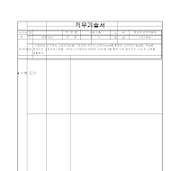 직무기술서(1) 직무기술서(1)